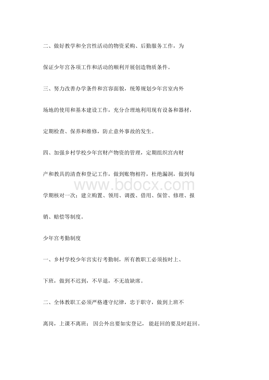 少年宫各项管理制度.docx_第2页