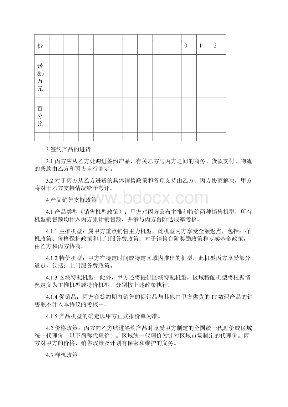 家用电脑特约经销商管理协议doc 14页.docx_第3页