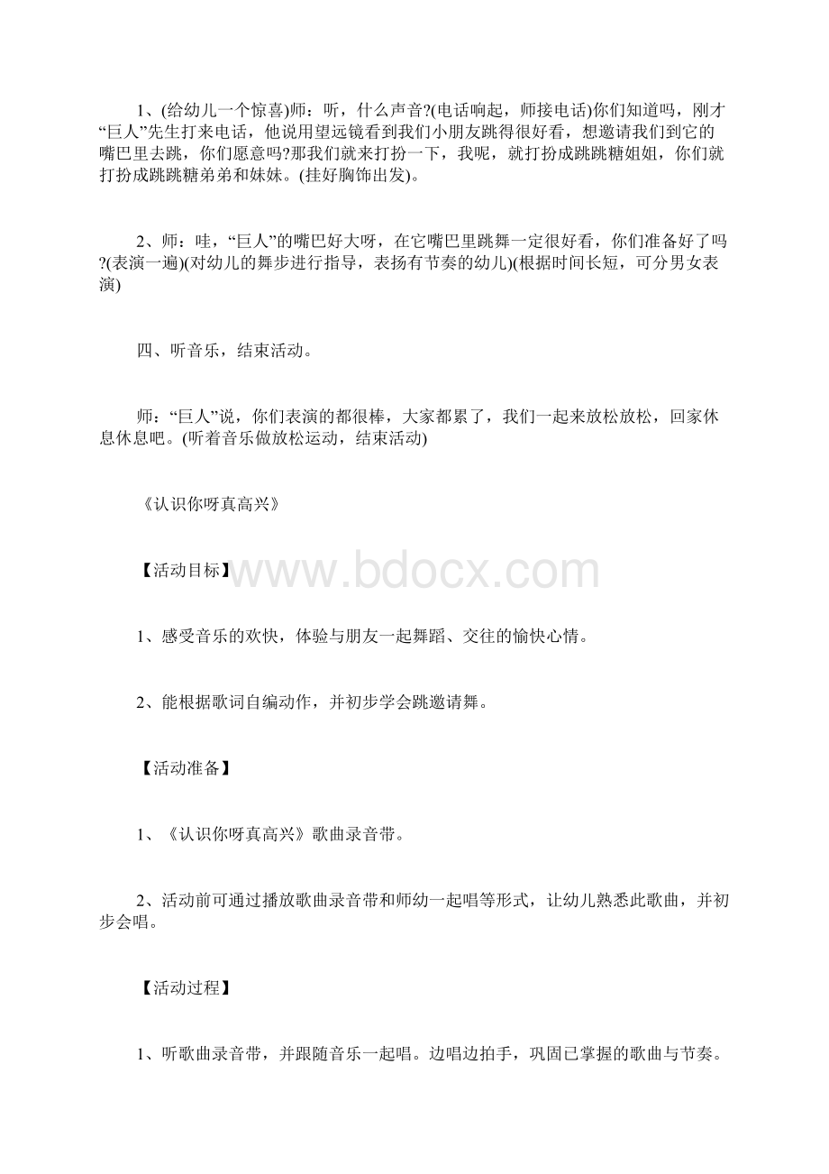 舞蹈课教案步骤幼儿舞蹈课的教案步骤.docx_第3页