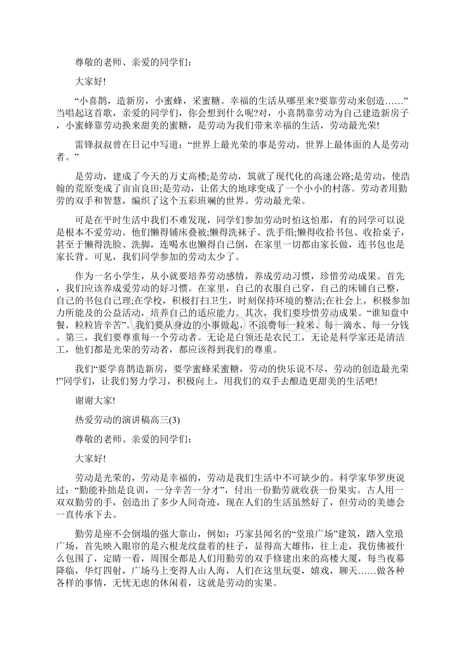 热爱劳动的演讲稿高三5篇.docx_第2页