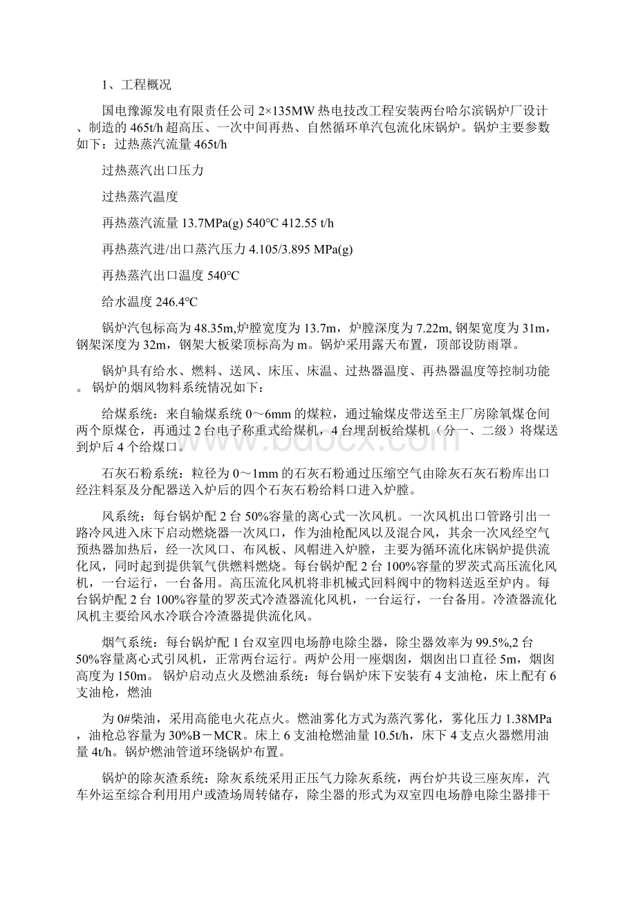 锅炉使用监理细则 14页.docx_第2页