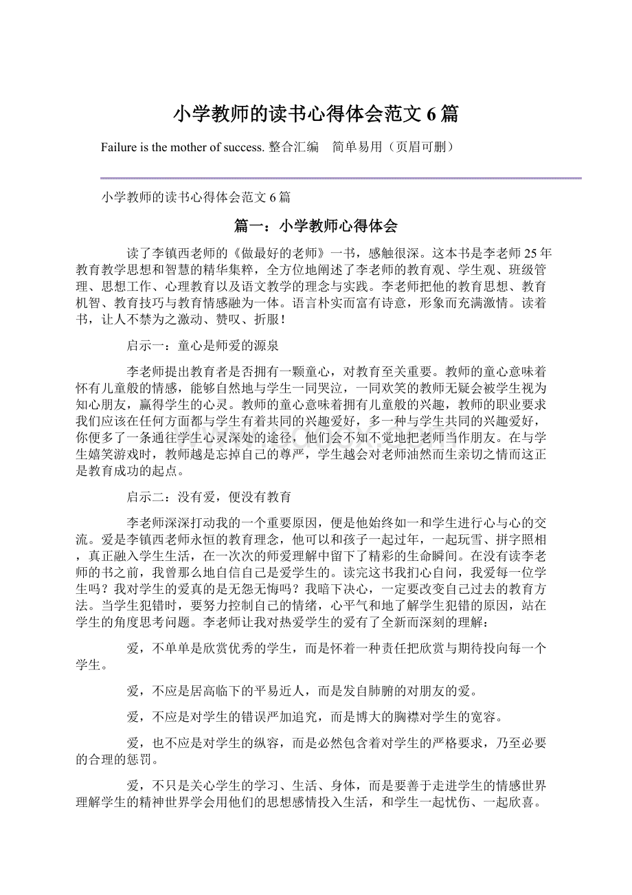 小学教师的读书心得体会范文6篇.docx_第1页