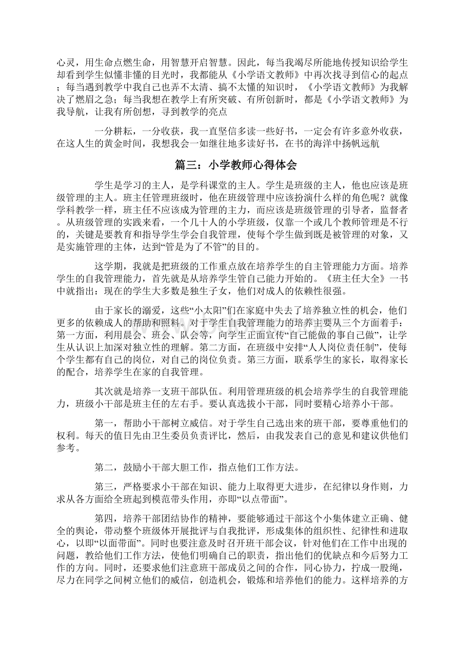 小学教师的读书心得体会范文6篇.docx_第3页