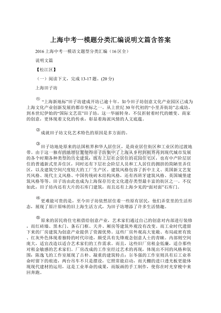 上海中考一模题分类汇编说明文篇含答案.docx