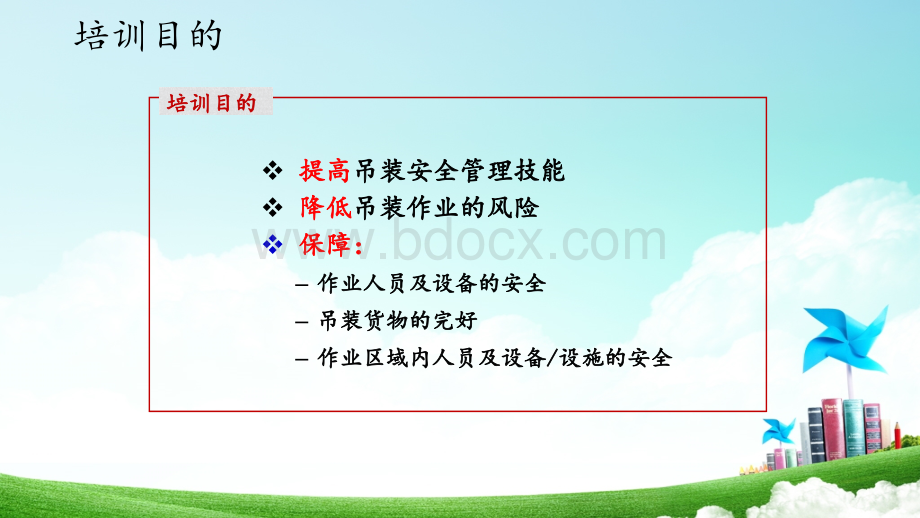 龙门吊安全技术培训PPT课件PPT文件格式下载.pptx_第3页