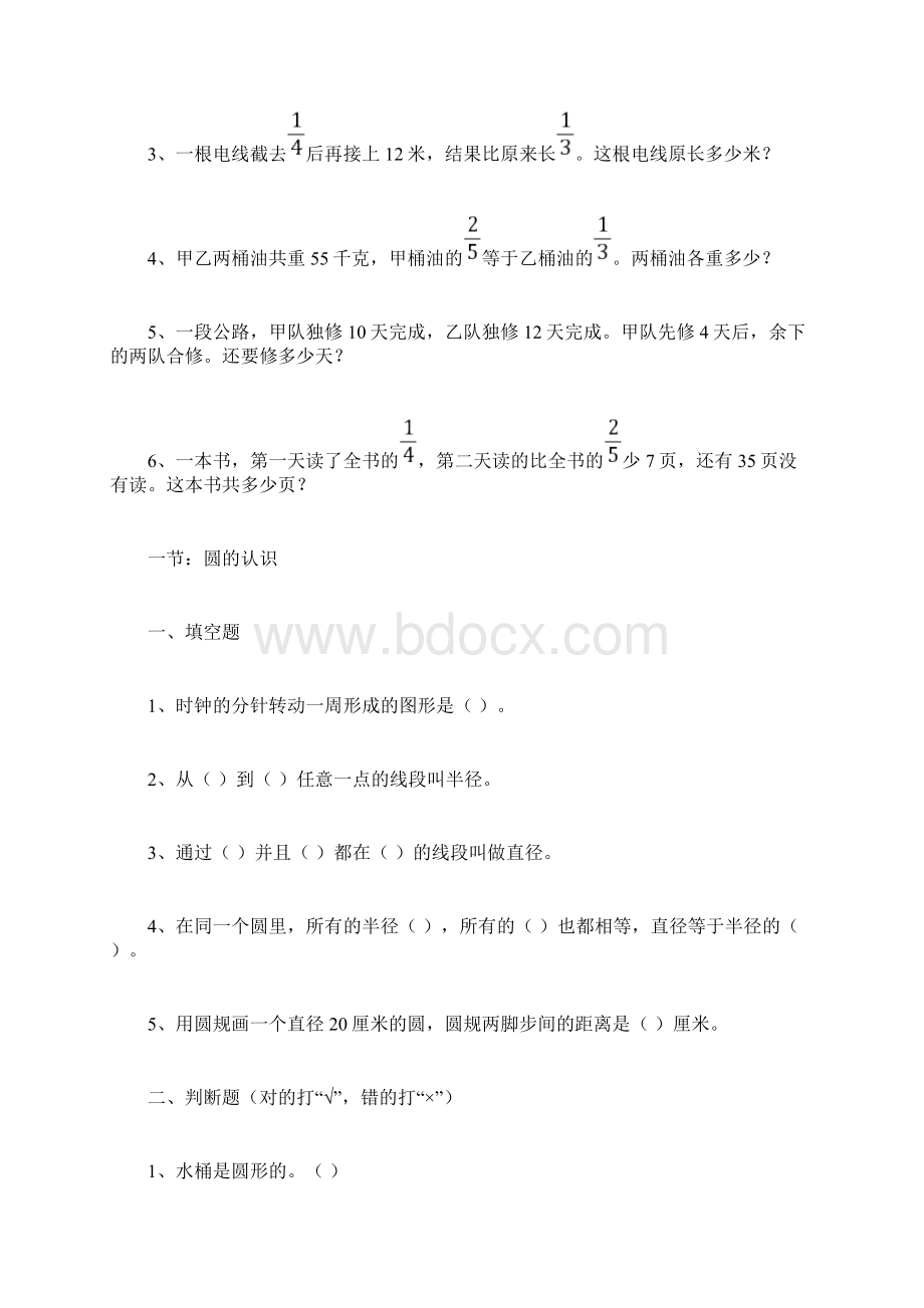 完整版圆的认识练习题.docx_第3页