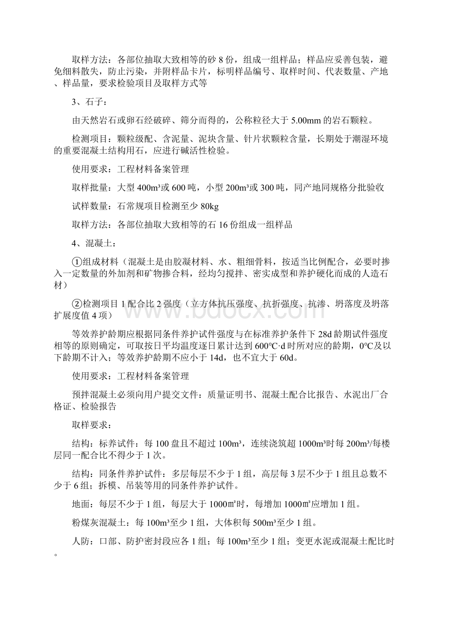 精品文档上海见证员取样员考试内部资料.docx_第3页