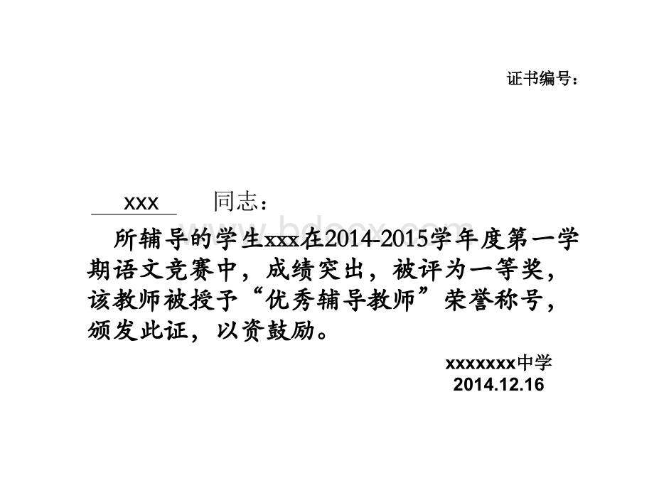 优秀教师荣誉证书打印模板.ppt_第1页