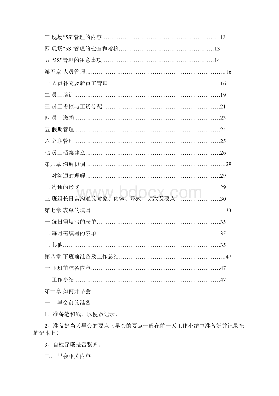 班组长工作手册文档格式.docx_第2页