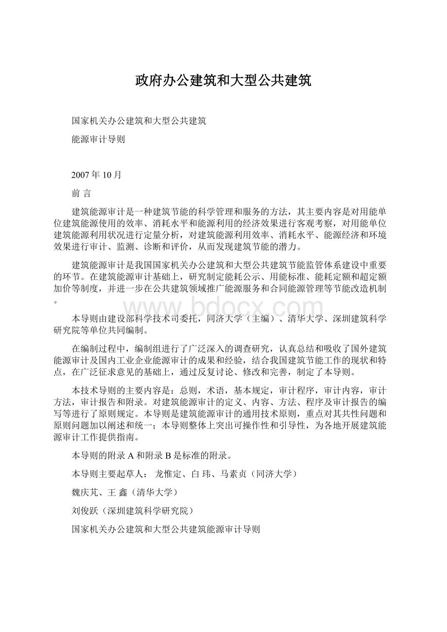 政府办公建筑和大型公共建筑.docx