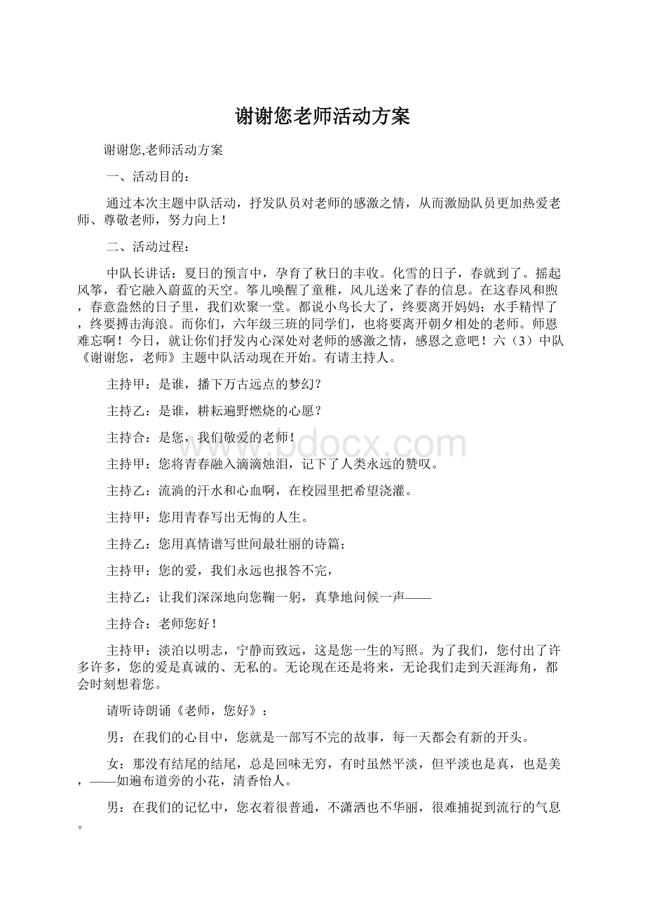 谢谢您老师活动方案.docx_第1页