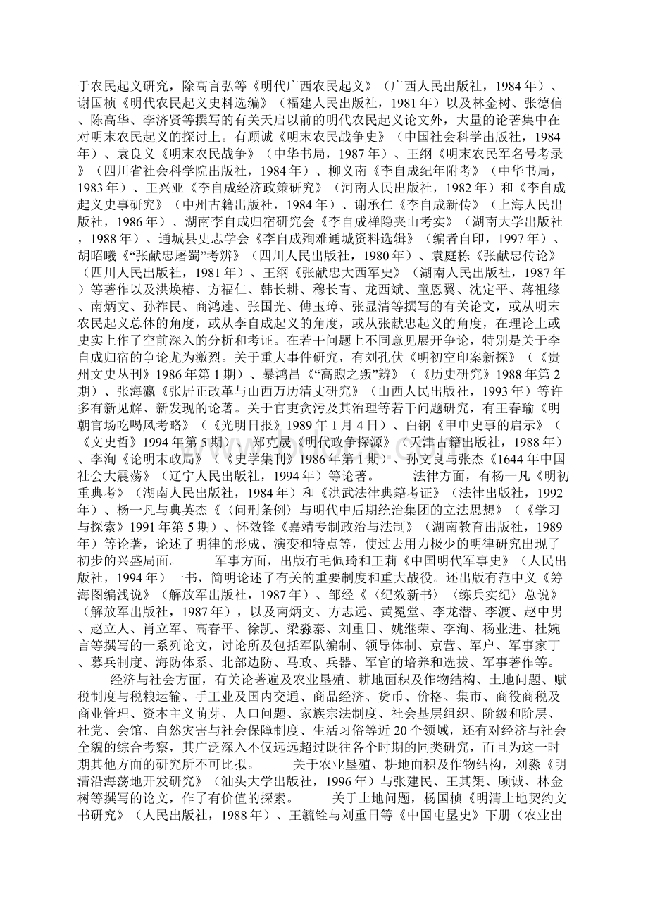 二十世纪的中国明史研究下Word文件下载.docx_第2页