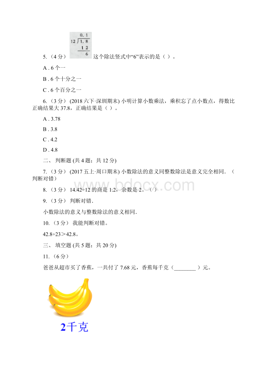 学年人教版数学五年级上学期31除数是整数的小数除法A卷.docx_第2页