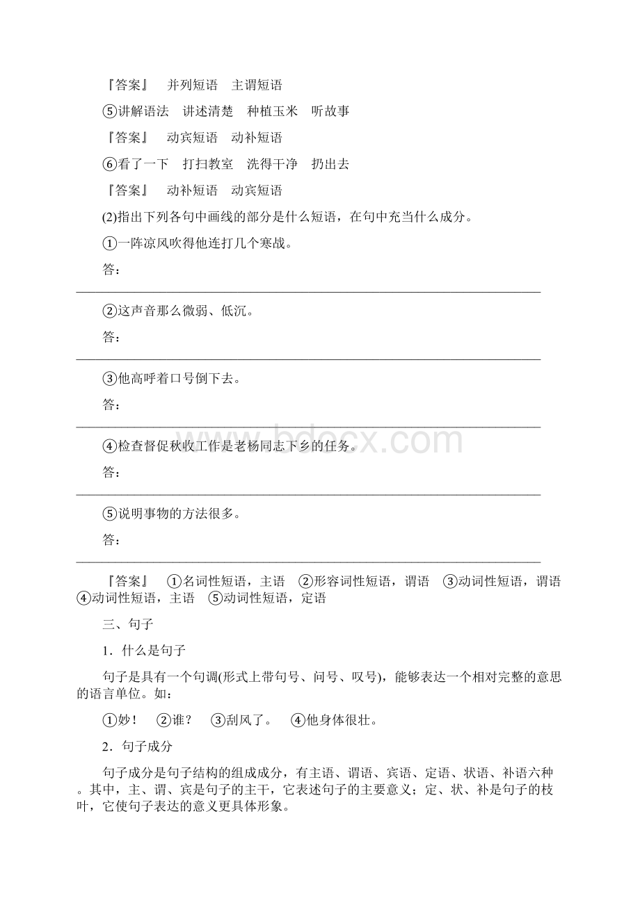 高三语文一轮复习精品学案辨析并修改病句.docx_第3页