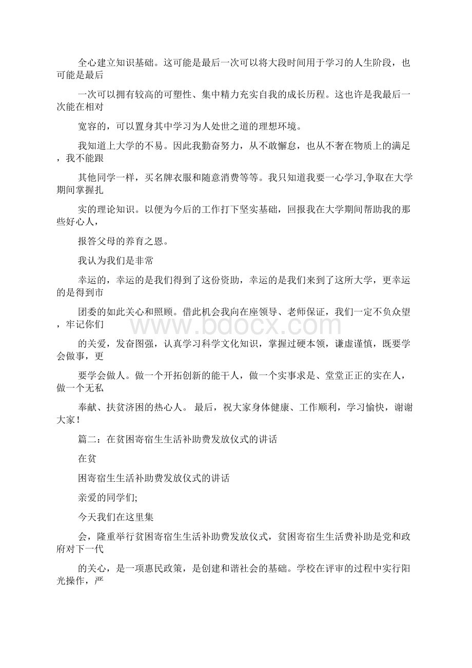 慰问贫困学生发言稿.docx_第2页