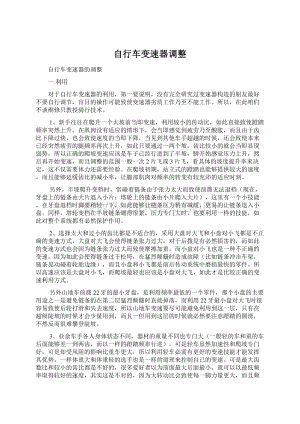 自行车变速器调整.docx