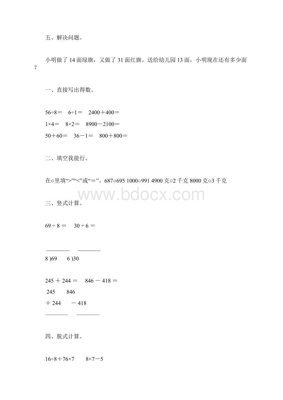 新版二年级数学下册暑假作业72.docx_第3页