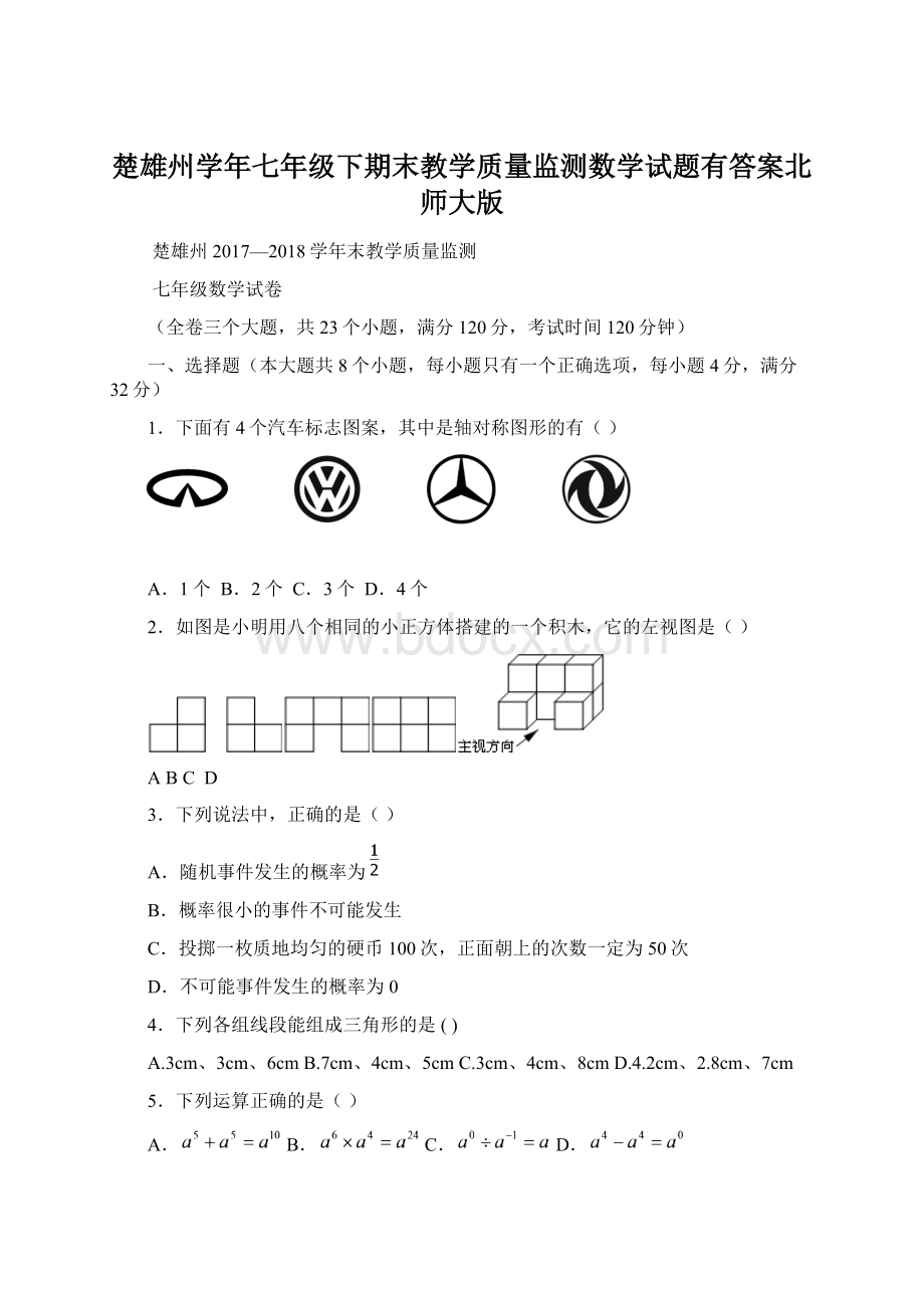 楚雄州学年七年级下期末教学质量监测数学试题有答案北师大版.docx_第1页