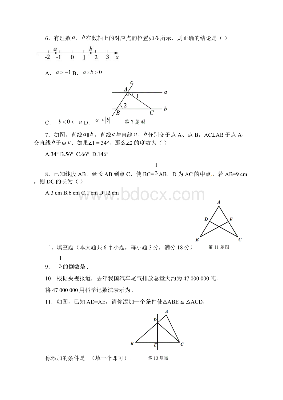 楚雄州学年七年级下期末教学质量监测数学试题有答案北师大版.docx_第2页