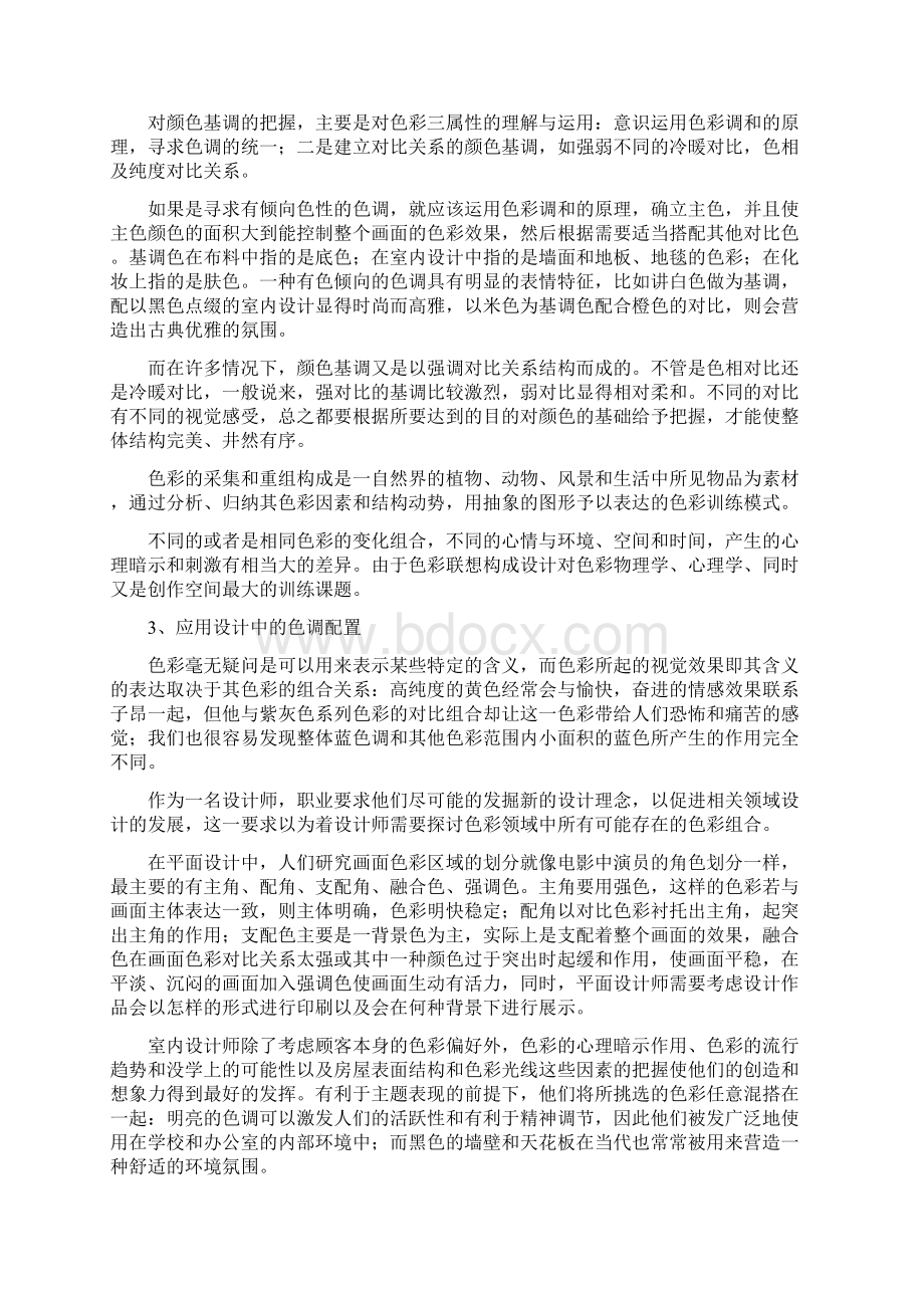 色彩给人的视觉心理效应Word格式.docx_第3页