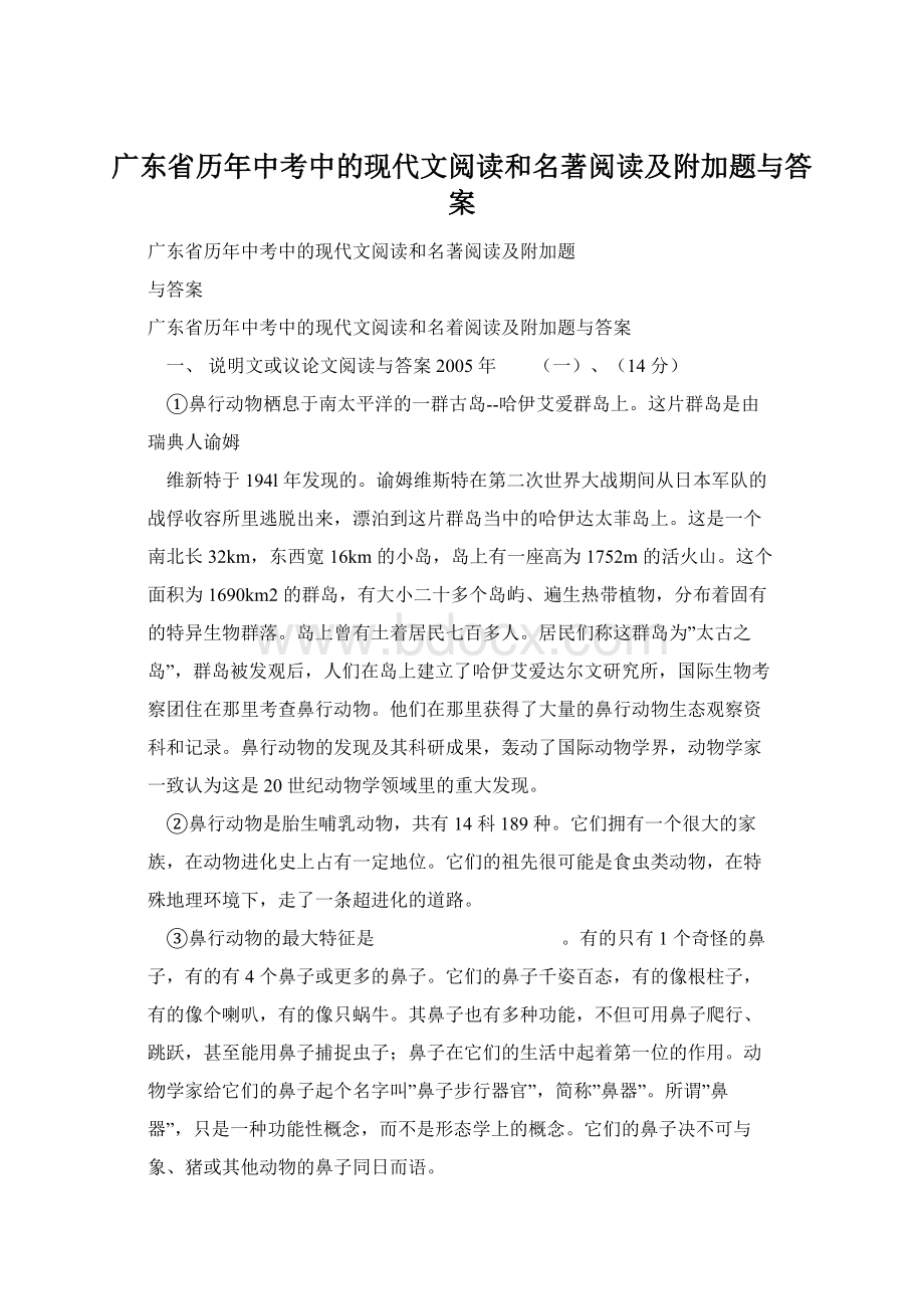 广东省历年中考中的现代文阅读和名著阅读及附加题与答案.docx_第1页