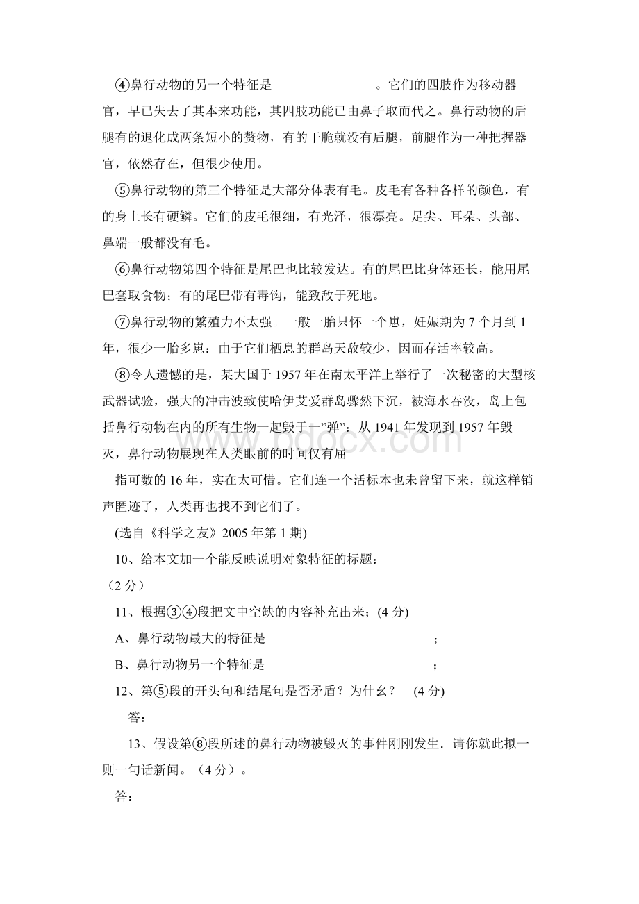 广东省历年中考中的现代文阅读和名著阅读及附加题与答案.docx_第2页
