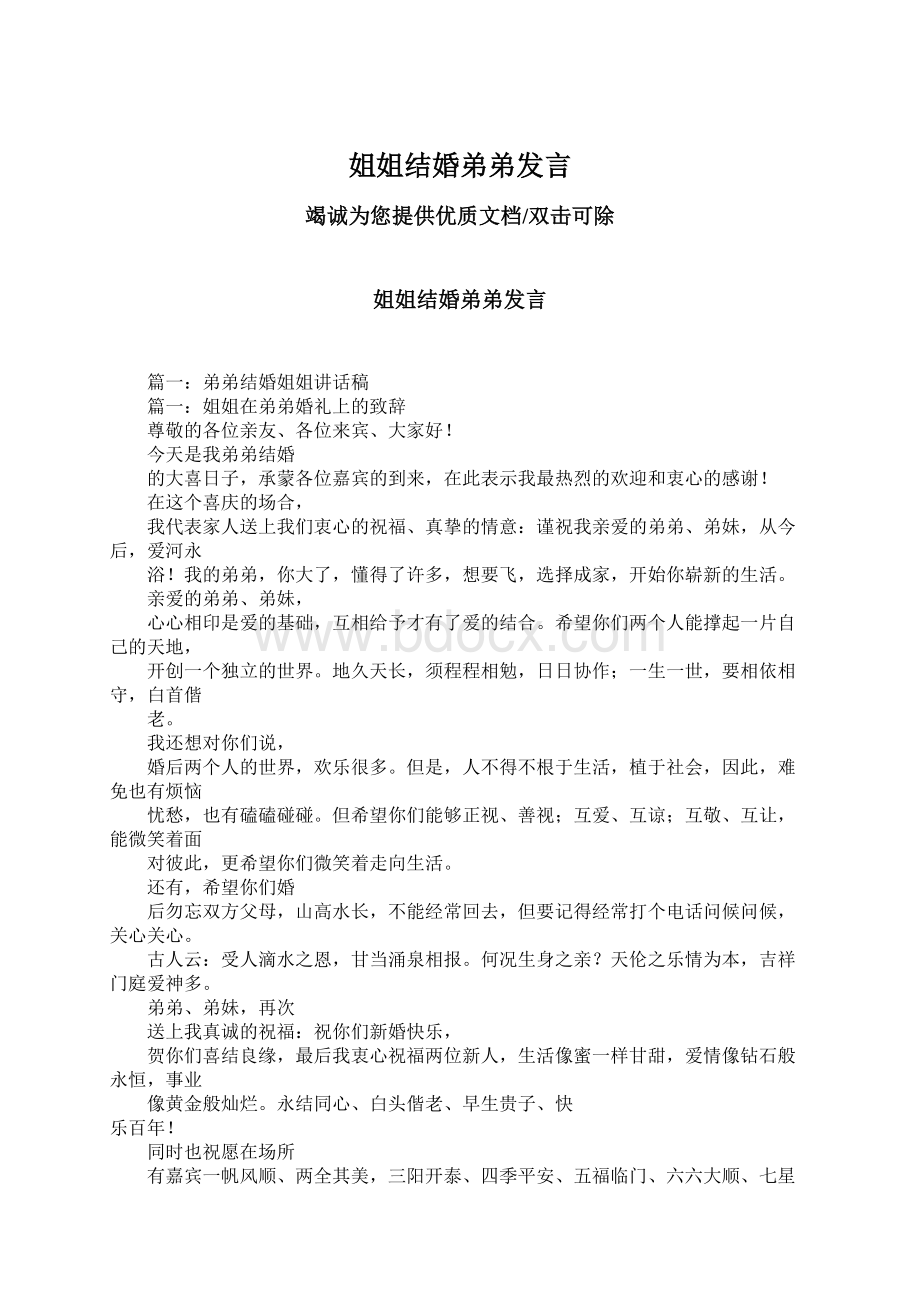 姐姐结婚弟弟发言Word文件下载.docx