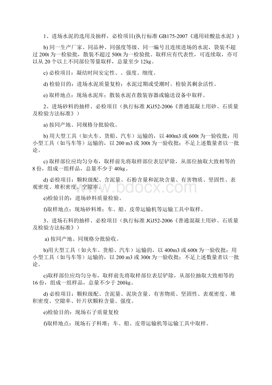 材料设备检验计划32.docx_第2页