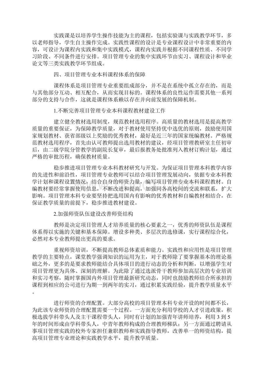 经济学项目管理解析构建论文共2篇Word格式文档下载.docx_第3页