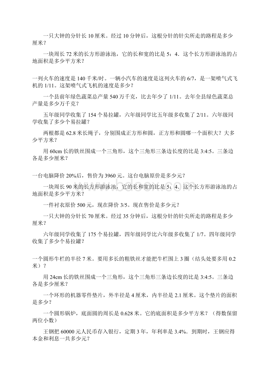 六年级数学上册应用题大全125.docx_第2页