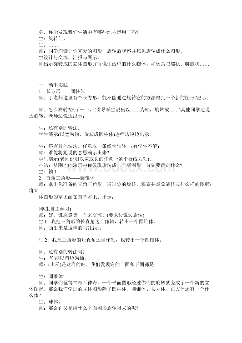 图形的旋转优质课教学实录.docx_第3页