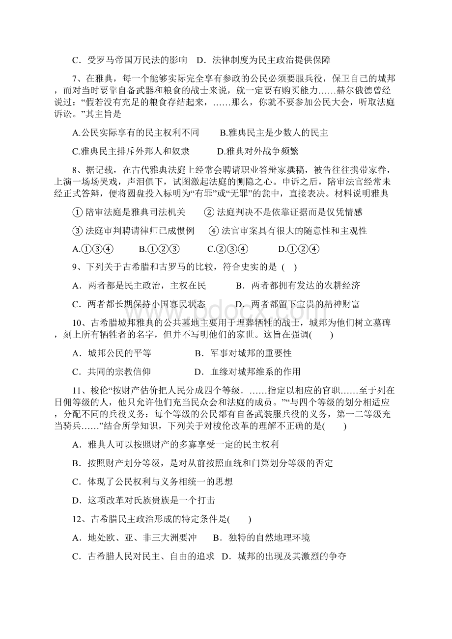 最新人教版必修一 第二单元 第一节古代希腊民主政治 作业4.docx_第2页