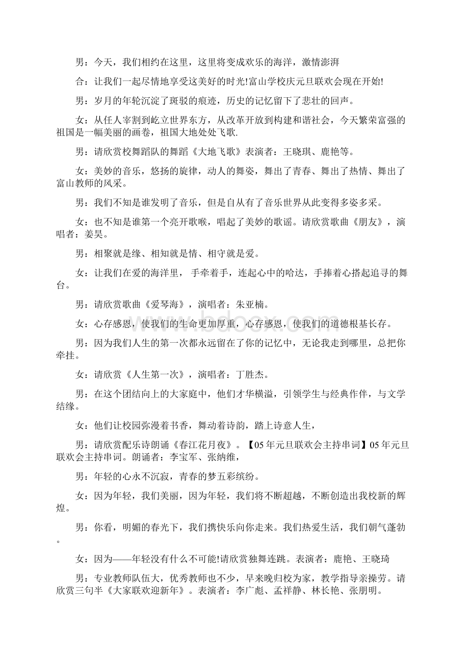 元旦联欢晚会主持词文档格式.docx_第2页