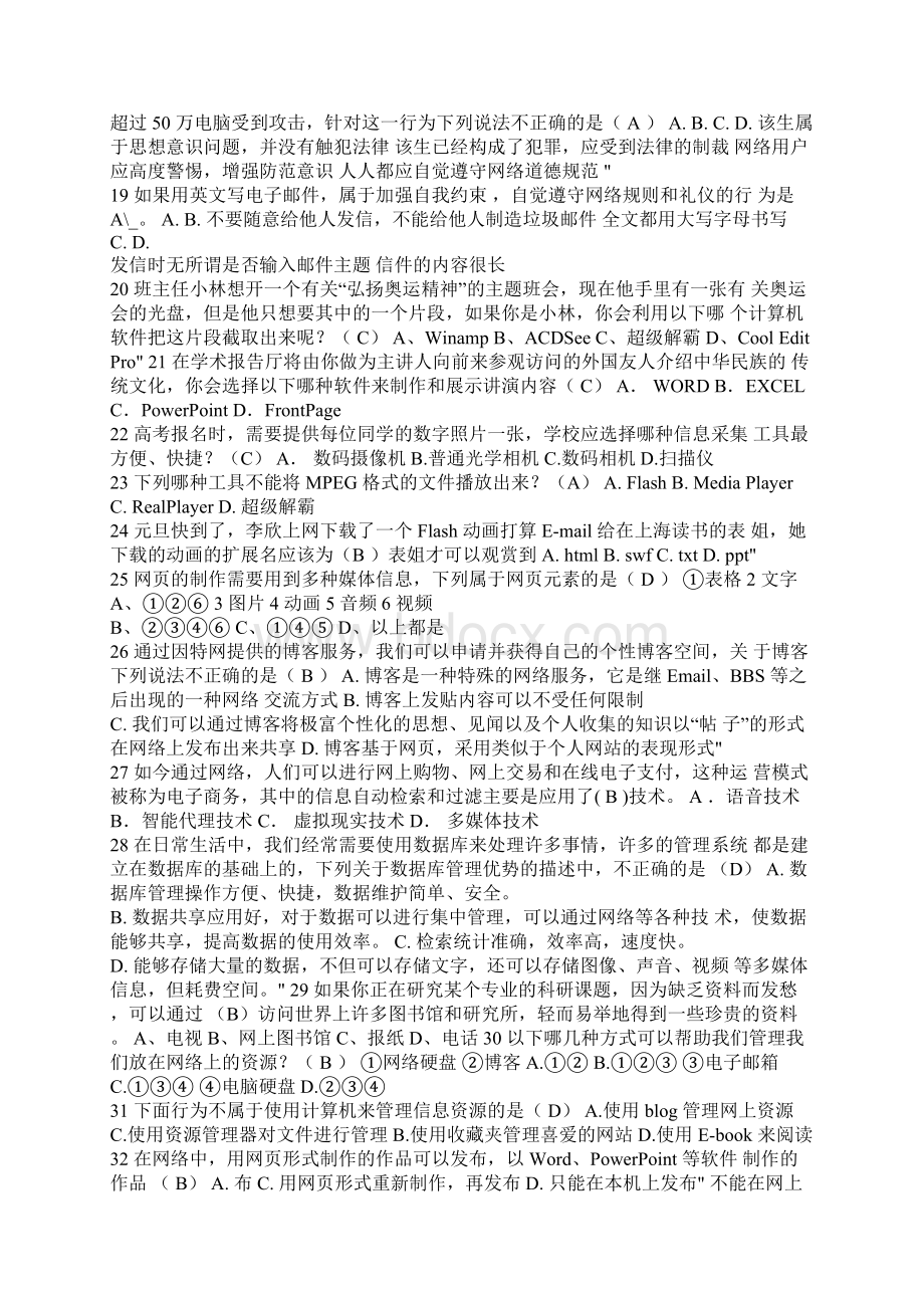 高中信息技术学业水平考试模拟题10初稿Word格式.docx_第3页