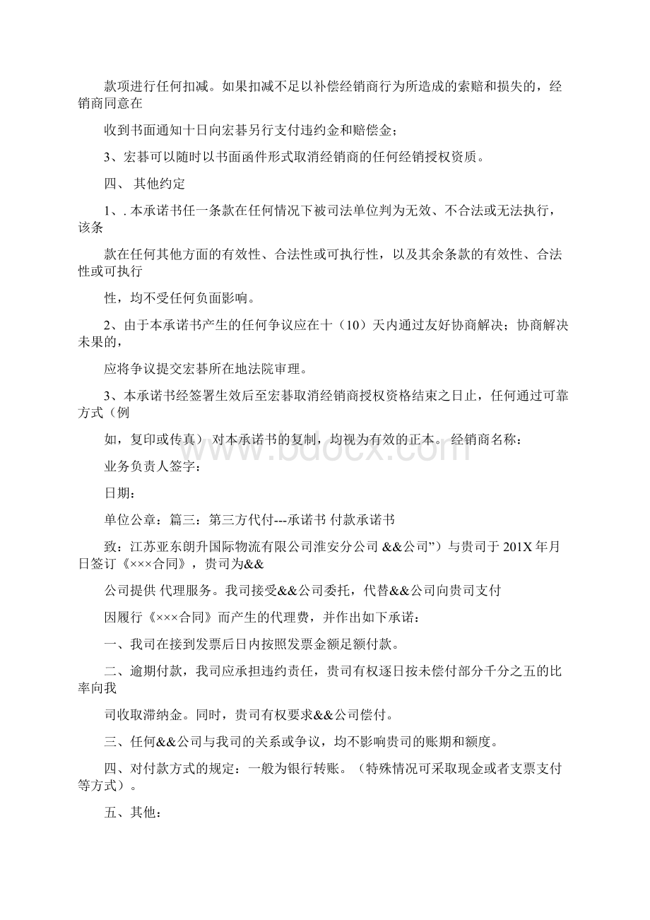 最新第三方监测承诺书范文实用word文档 17页.docx_第3页