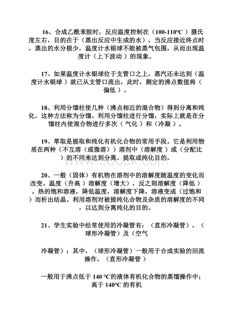 有机化学实验考试复习题.docx_第3页