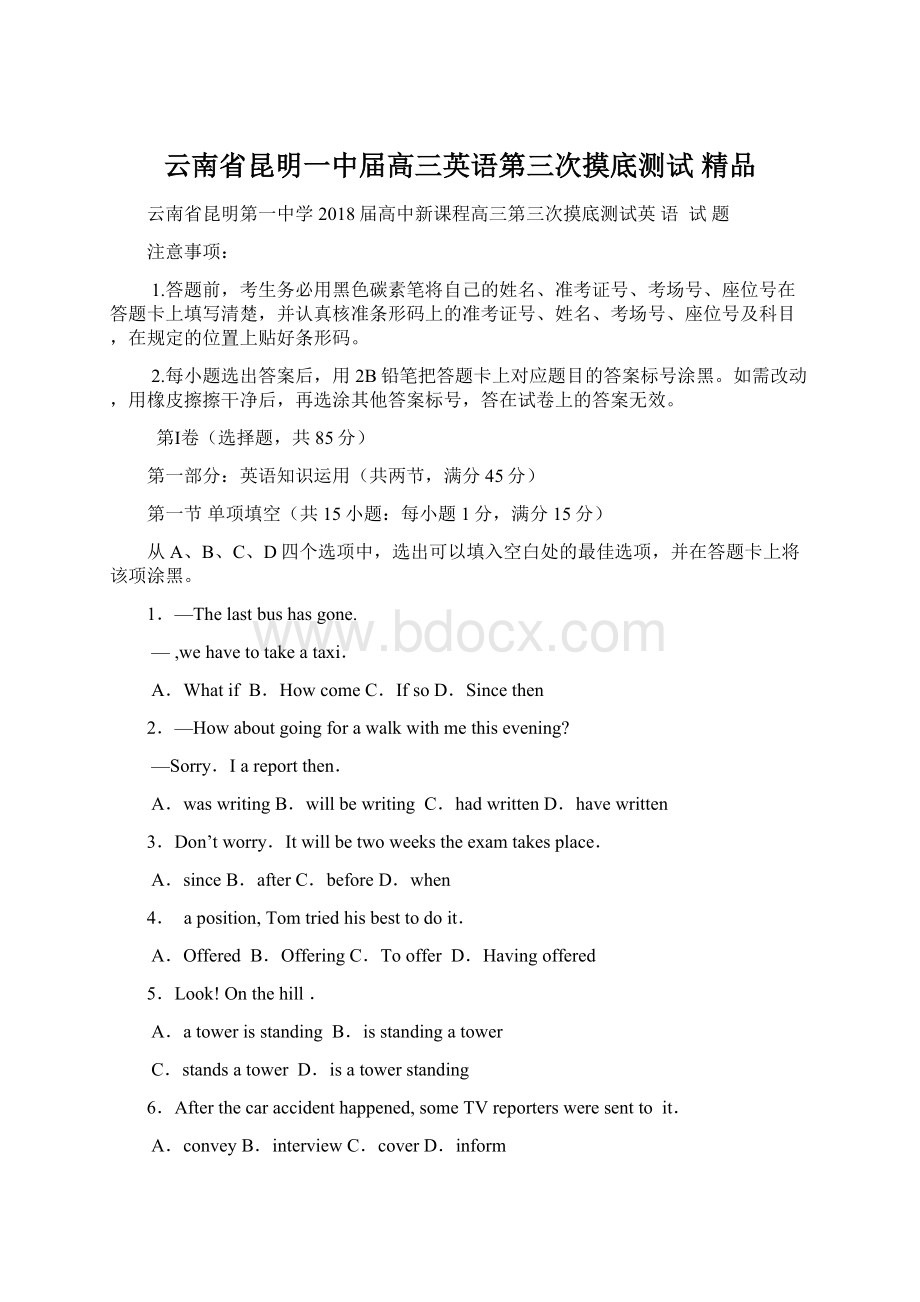 云南省昆明一中届高三英语第三次摸底测试 精品Word文档下载推荐.docx