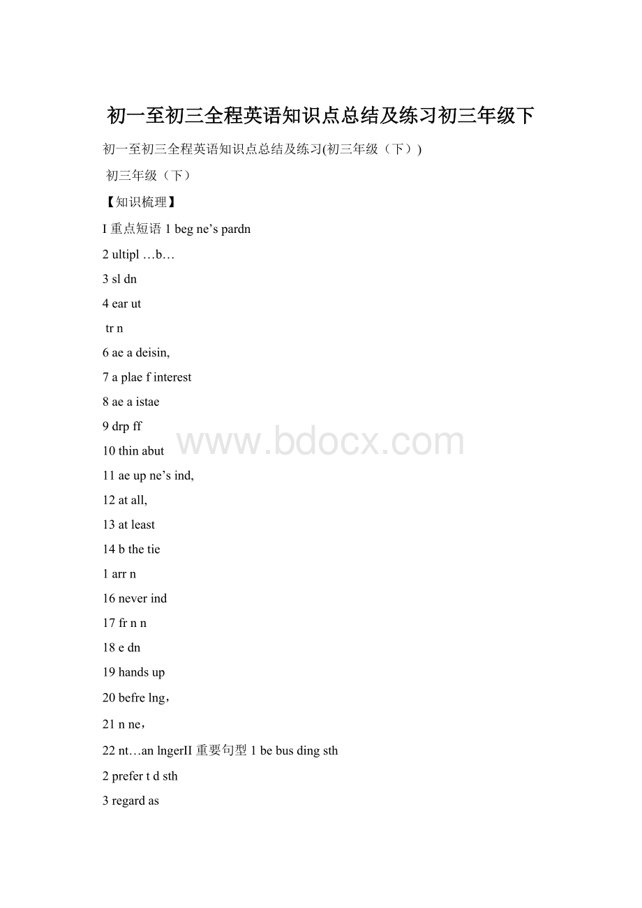 初一至初三全程英语知识点总结及练习初三年级下Word格式.docx_第1页