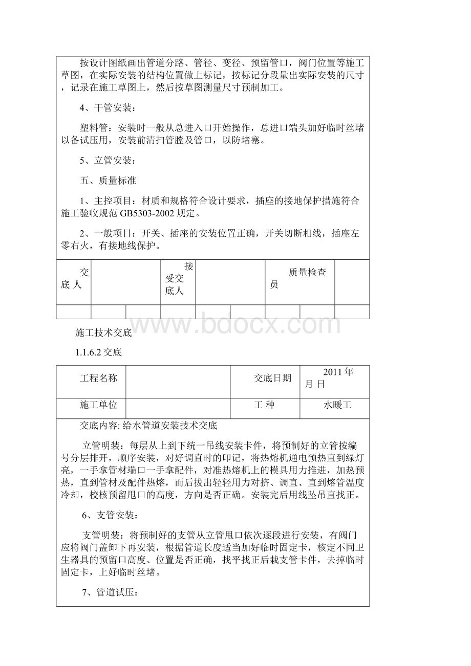 室内给排水施工技术交底.docx_第2页