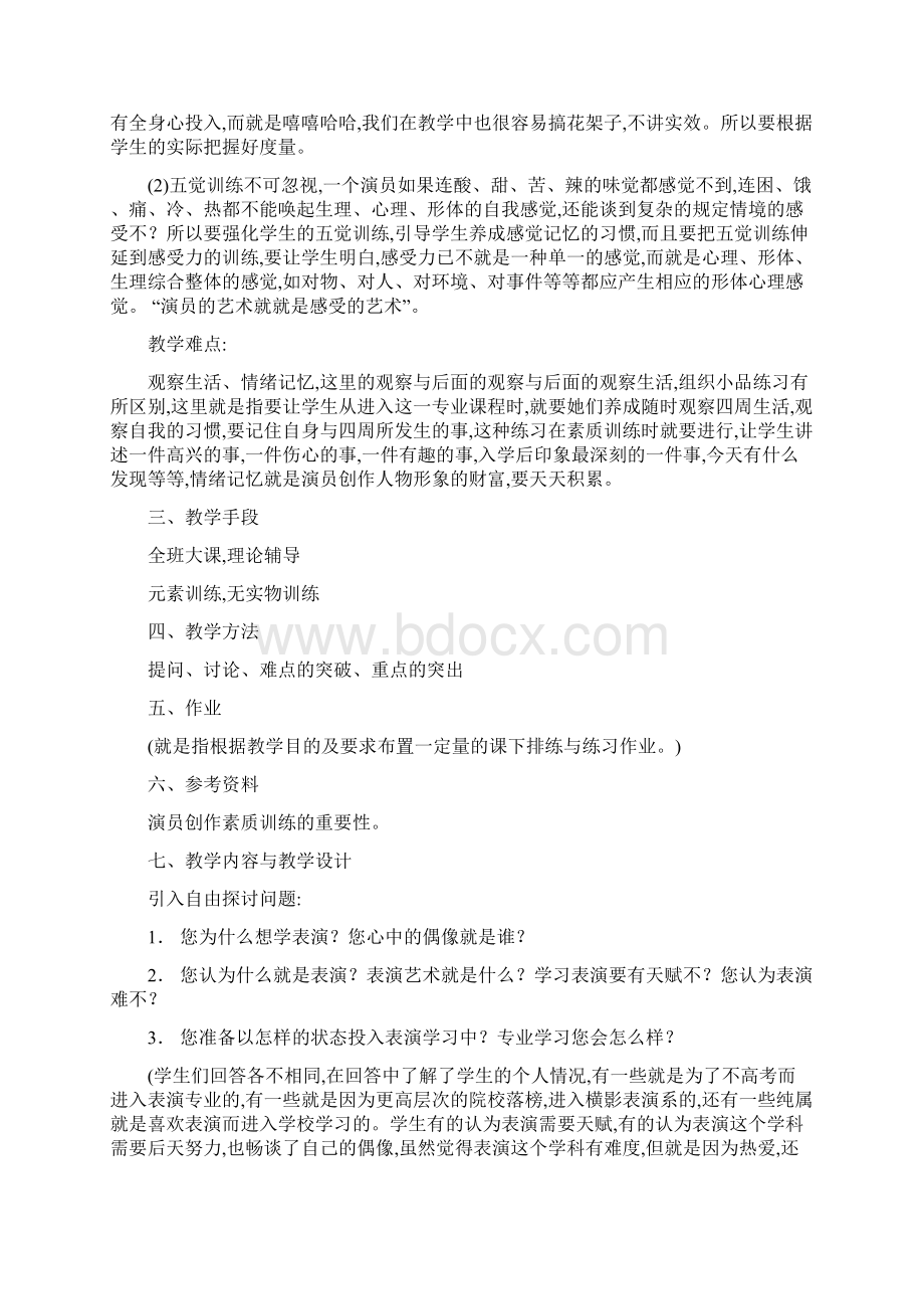 影视表演基础Word下载.docx_第3页