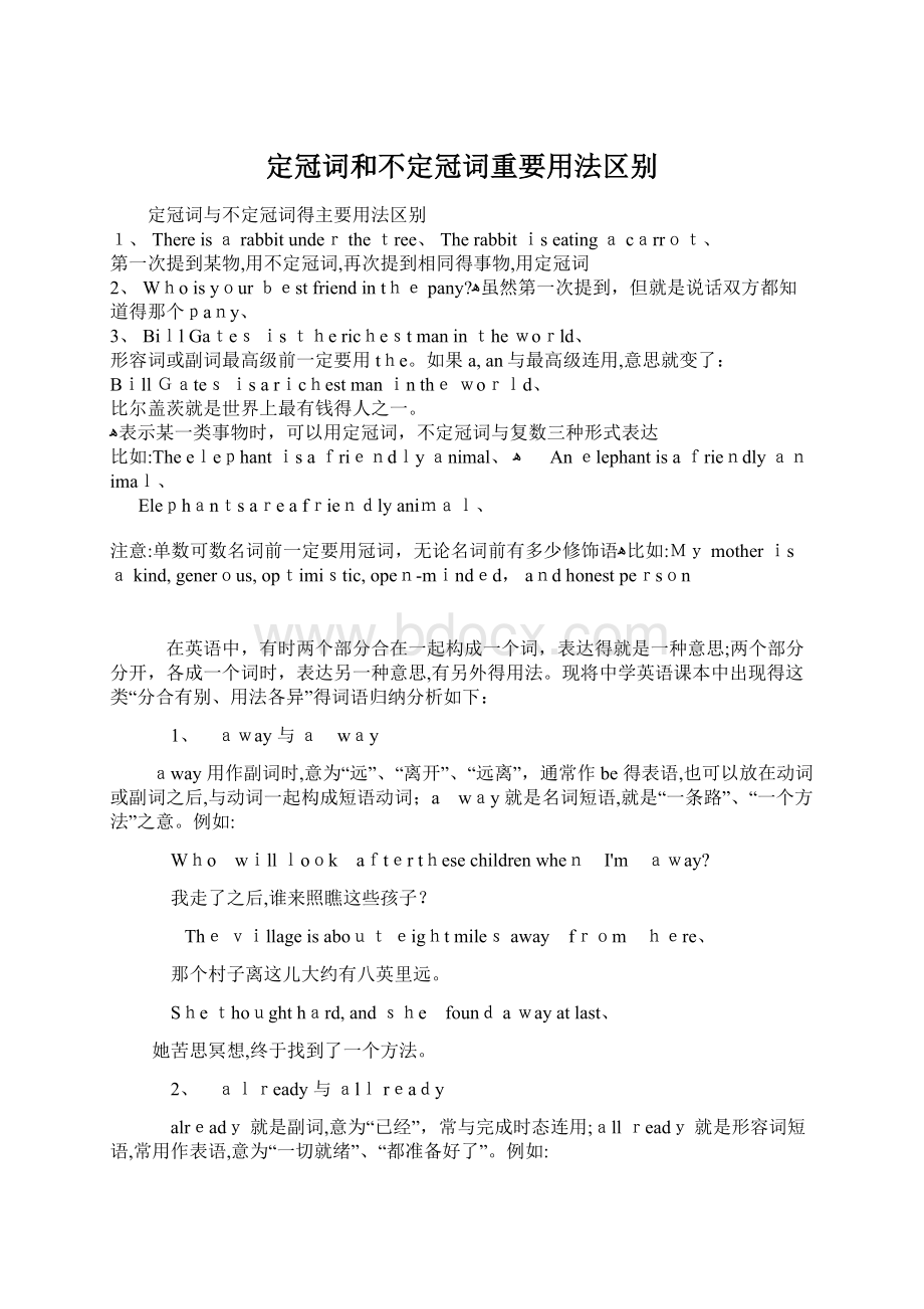 定冠词和不定冠词重要用法区别.docx_第1页