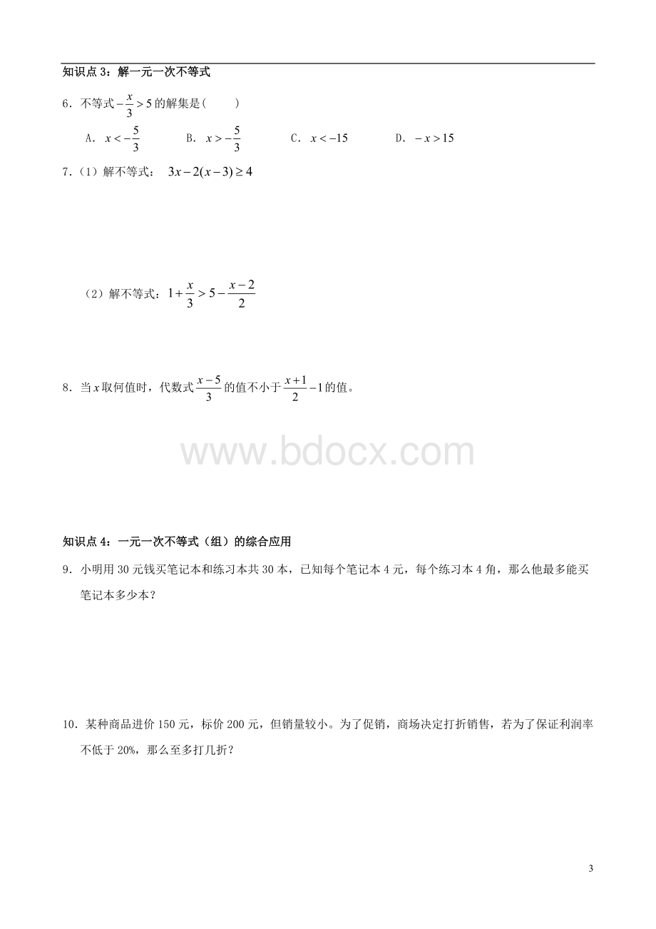 一元一次不等式(组)知识总结及经典例题分析Word格式文档下载.doc_第3页