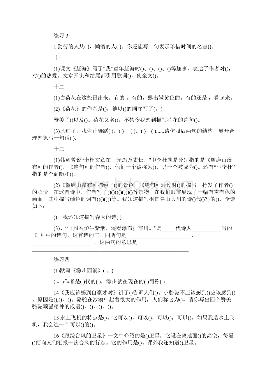 三年级下册语文重要知识点归纳苏教版.docx_第3页