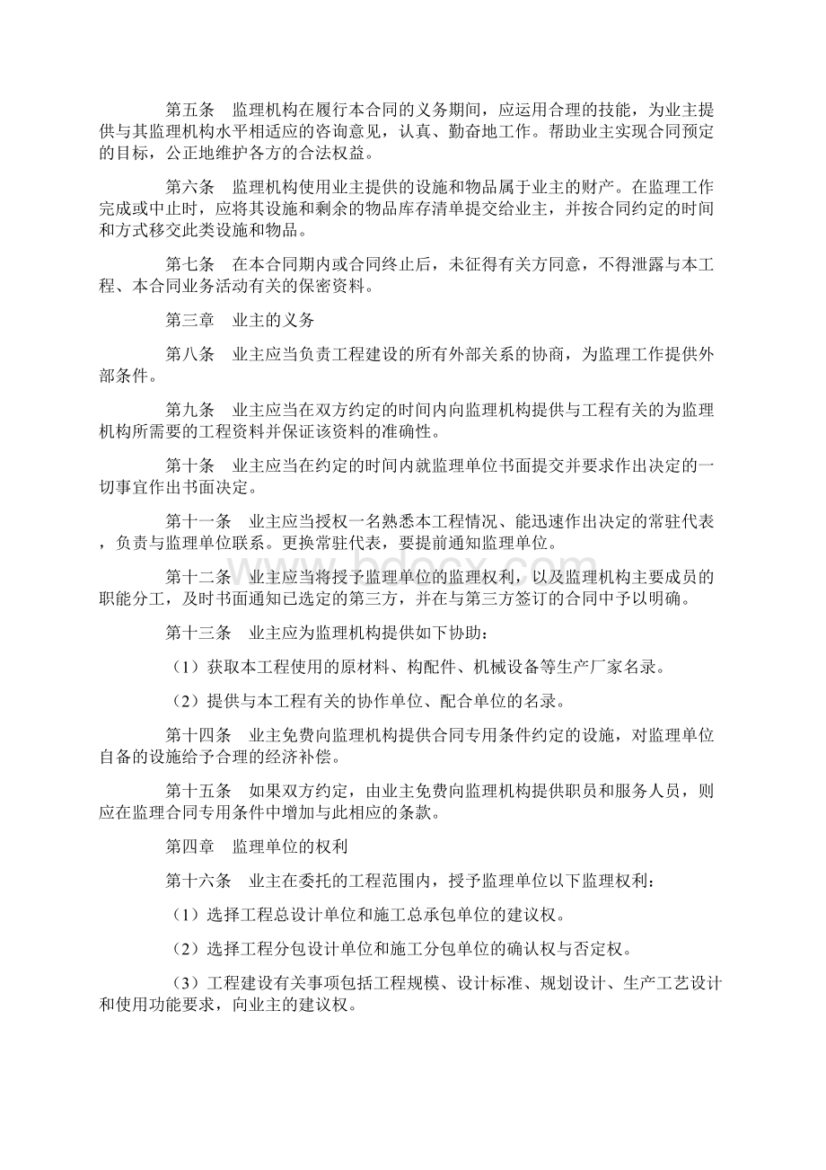 工程建设监理合同书精选word文档 10页Word格式文档下载.docx_第3页