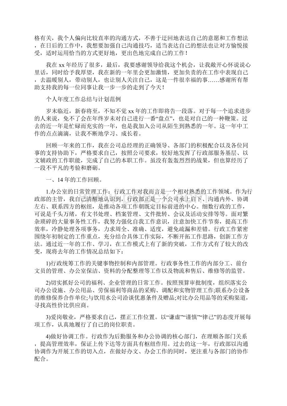 个人年度工作总结2与个人年度工作总结与计划范例汇编.docx_第2页