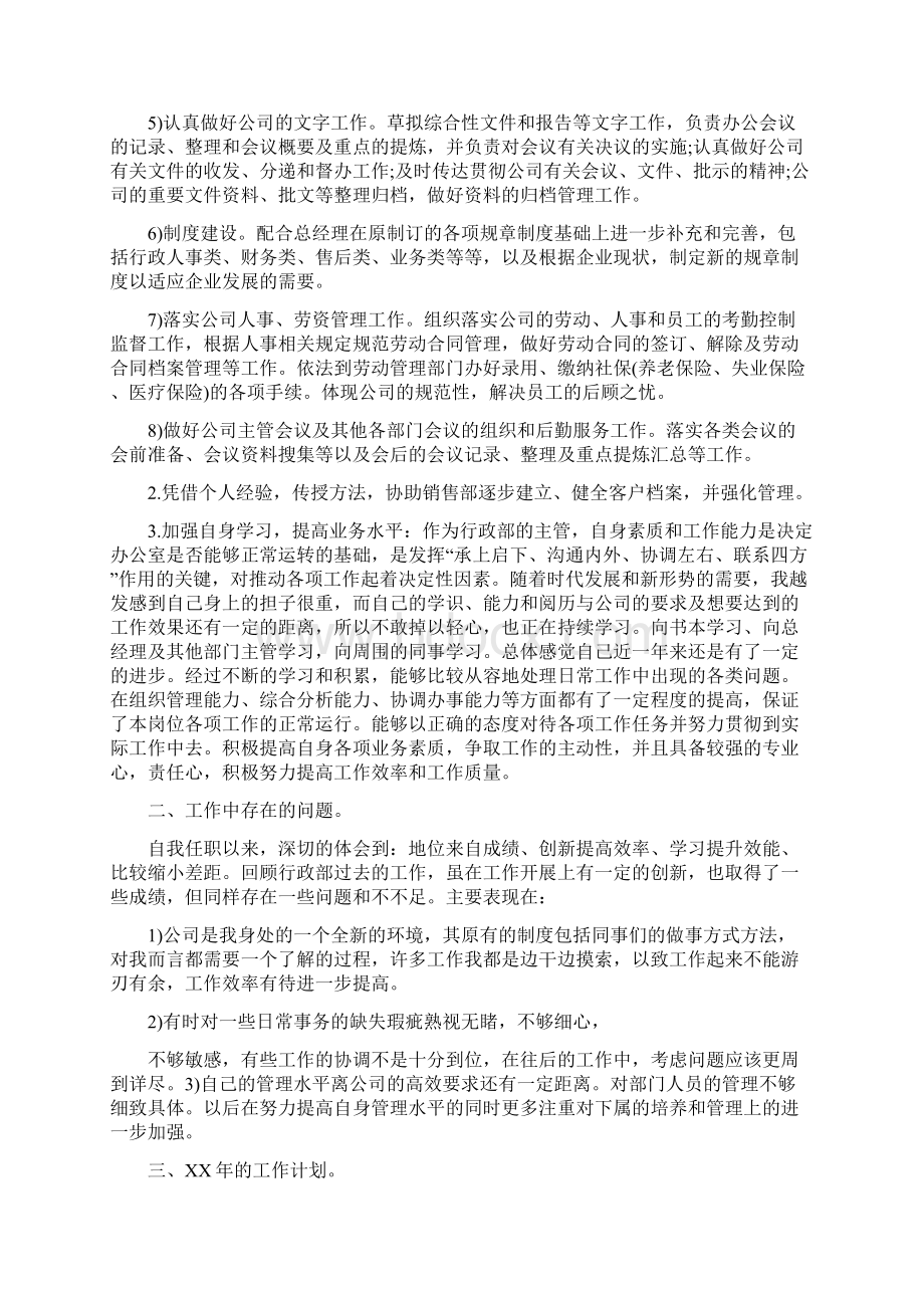 个人年度工作总结2与个人年度工作总结与计划范例汇编.docx_第3页