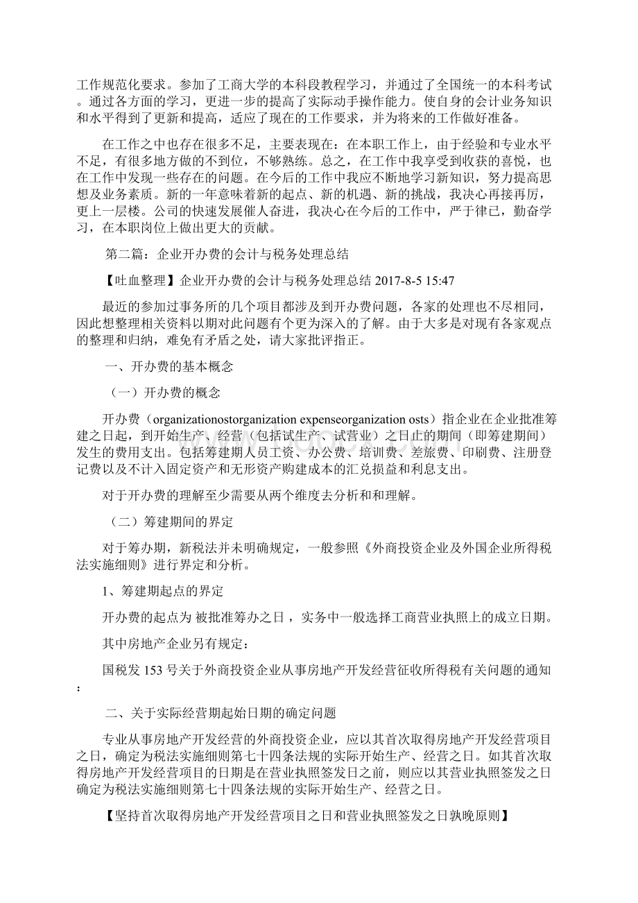 企业税务会计工作总结.docx_第2页