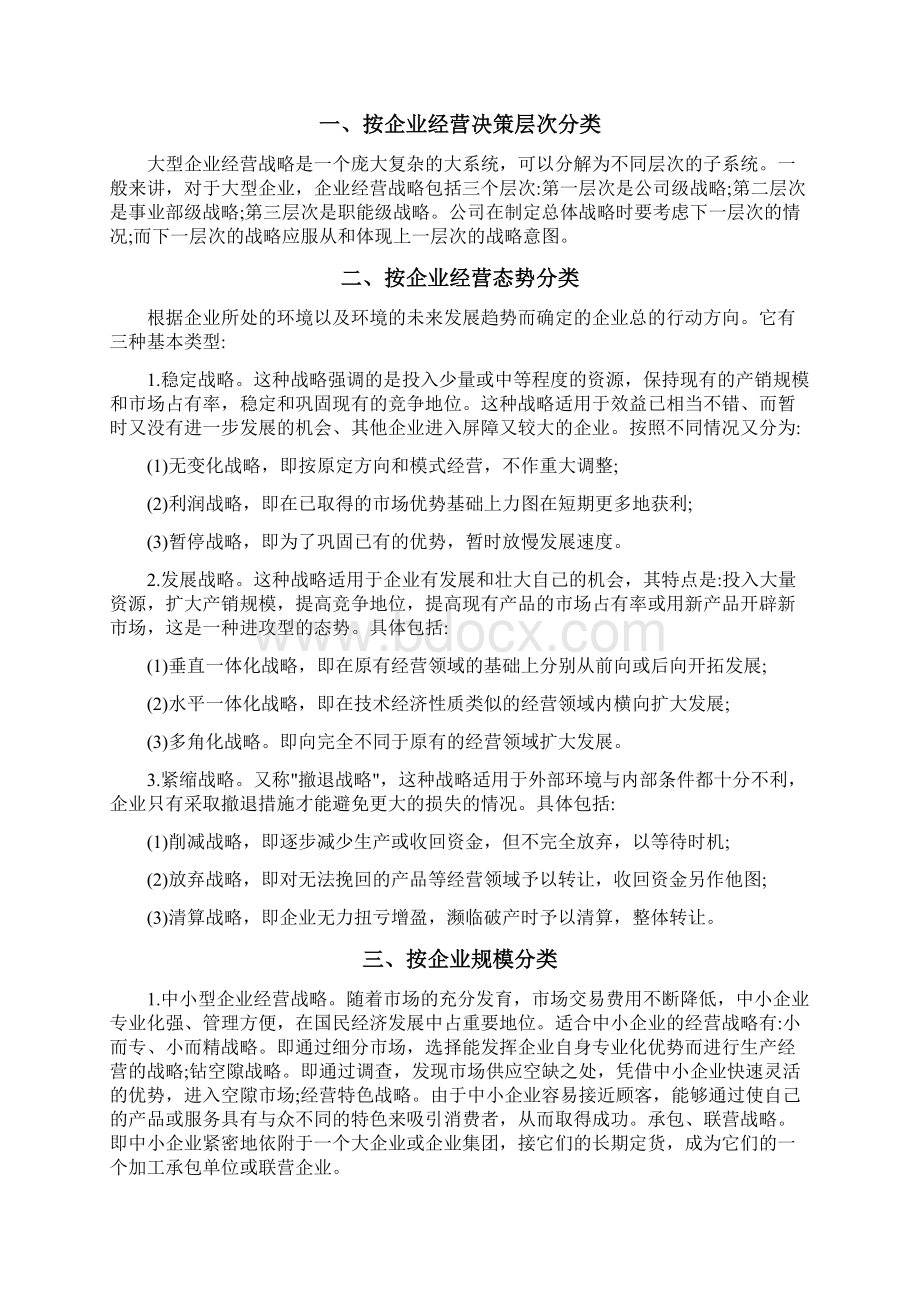 中国次高端白酒行业经营发展战略研究及建议.docx_第3页