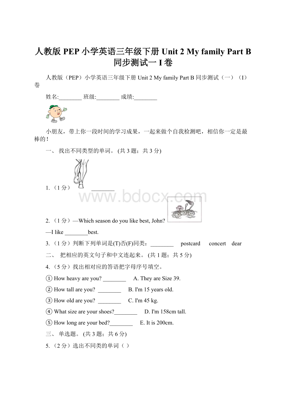 人教版PEP小学英语三年级下册 Unit 2 My family Part B 同步测试一I卷.docx