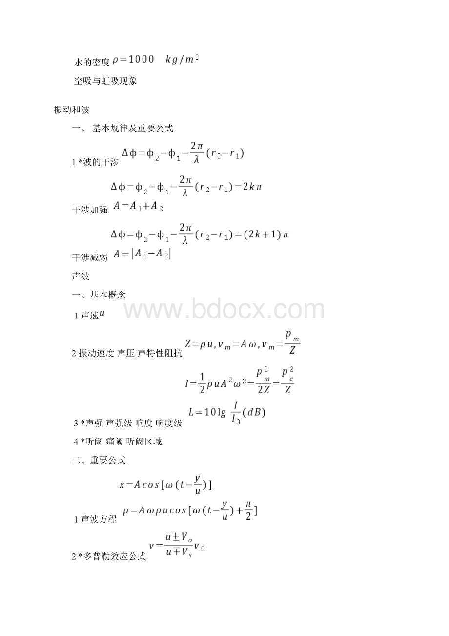 医用物理学复习资料Word格式.docx_第2页